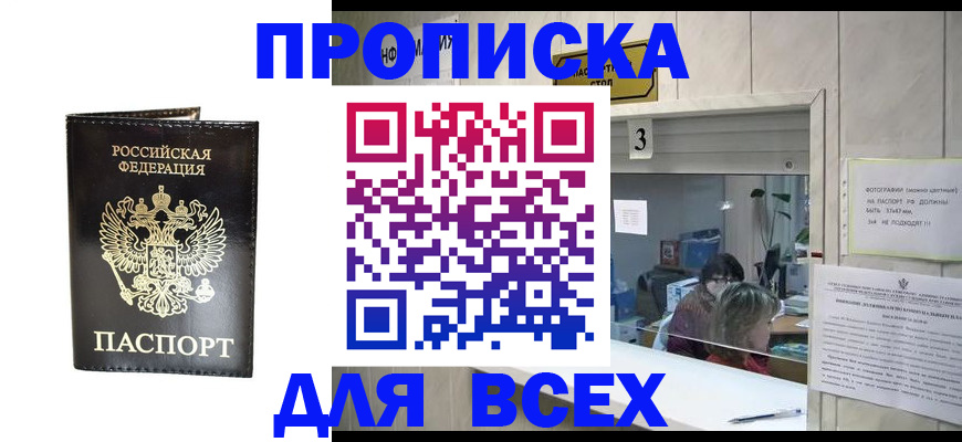 прописка иностранных граждан в Одинцово