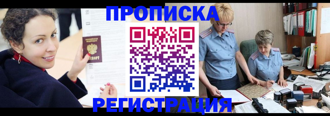 временная регистрация в квартире в Одинцово